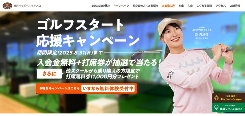 BEAGLE 横浜ハマボールイアス店