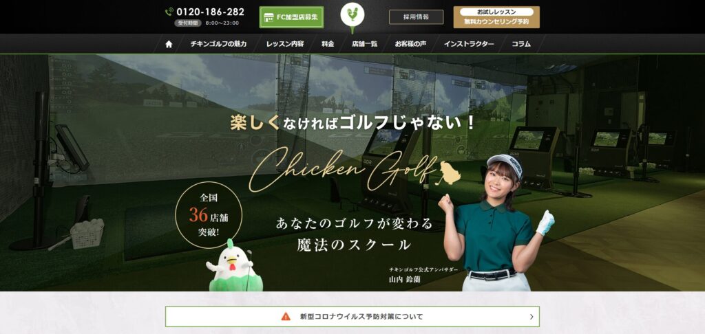 チキンゴルフ 横浜店