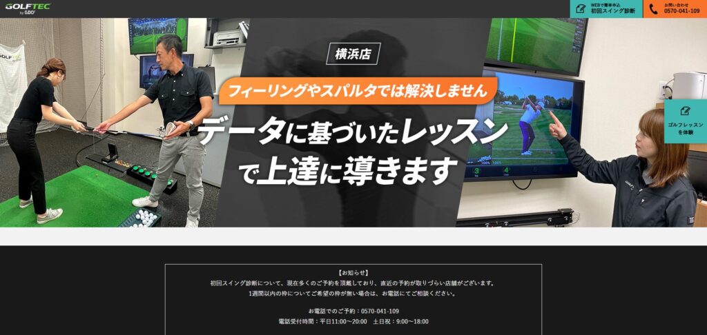GOLFTEC by GDO 横浜店