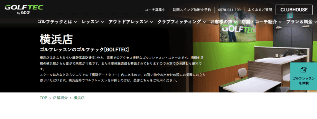 ゴルフテック by GDO 横浜