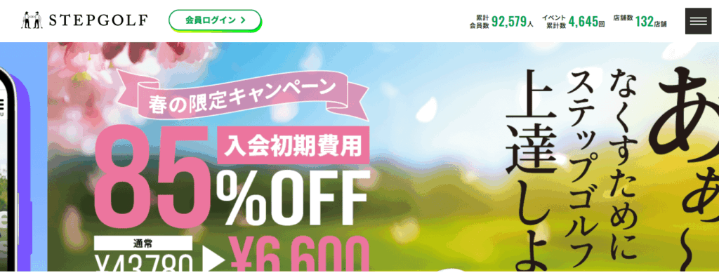 ステップゴルフプラス 横浜反町店
